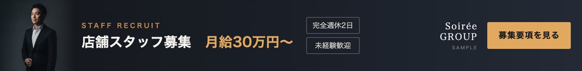 男性求人バナー