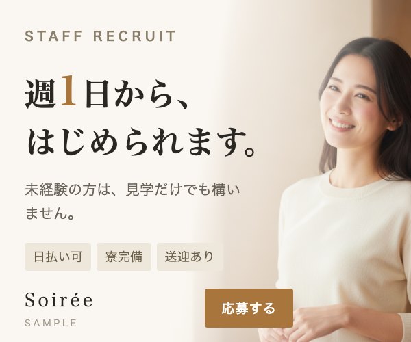 女性求人バナー